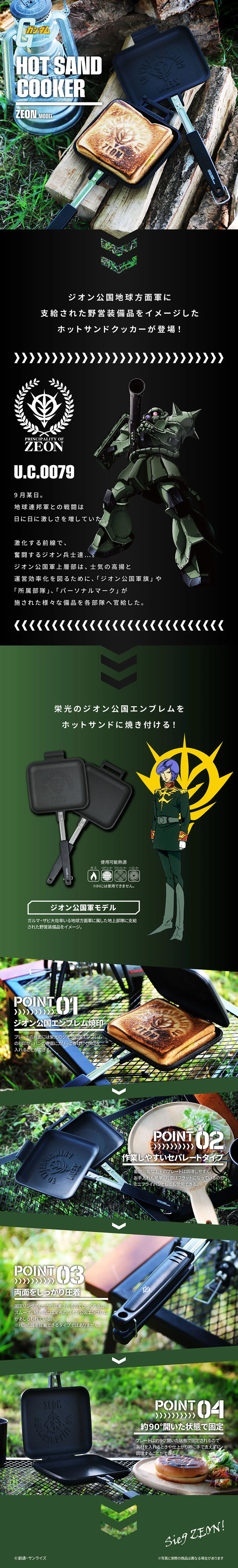 Mobile Suit Gundam Hot Sand Cooker LP design (Kitchen and Bath Products / Green tones / Cool style) PC version