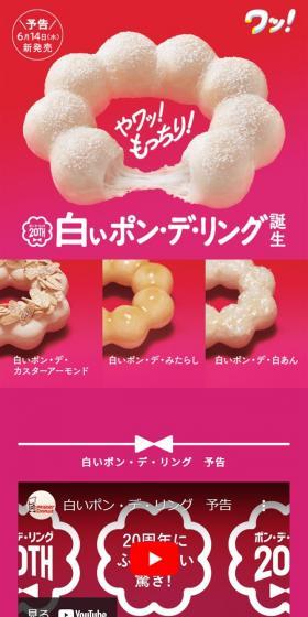Pon de Ring 20th White Pon de Ring Debuts