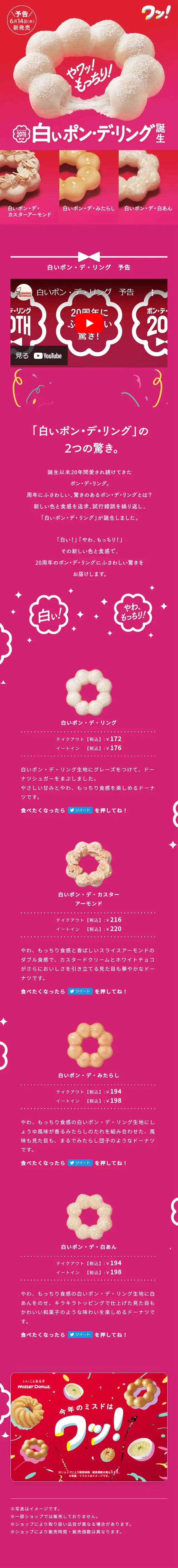 白いポン・デ・リングのLPデザイン（洋菓子／ピンク系／かわいい系）スマホ版
