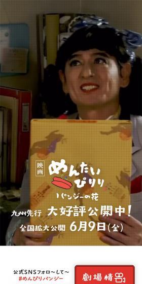 映画 めんたいぴりり パンジーの花のLPデザイン（邦画・洋画・海外ドラマ／ホワイト系／シンプル系）スマホ版