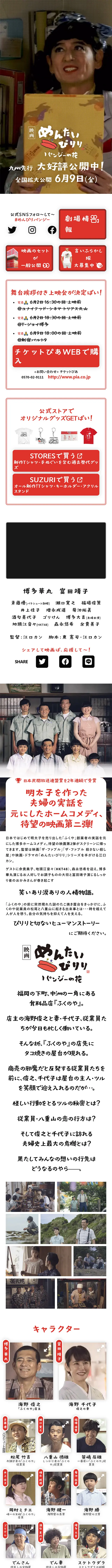 映画 めんたいぴりり パンジーの花のLPデザイン（邦画・洋画・海外ドラマ／ホワイト系／シンプル系）スマホ版