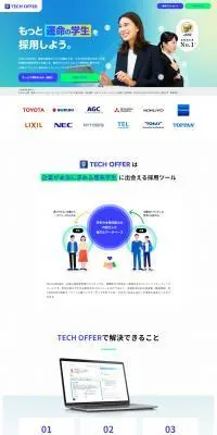 テックオファーのLPデザイン（新卒採用／グリーン系／シンプル系）PC版