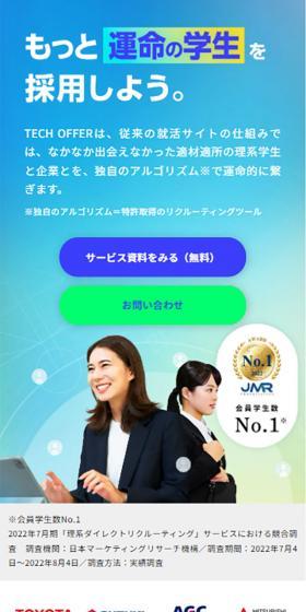 TechOffer LP design (Graduate recruitment / Green tones / Simple) Mobile version