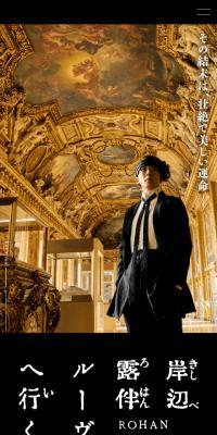 Kishibe Rohan to the Louvre