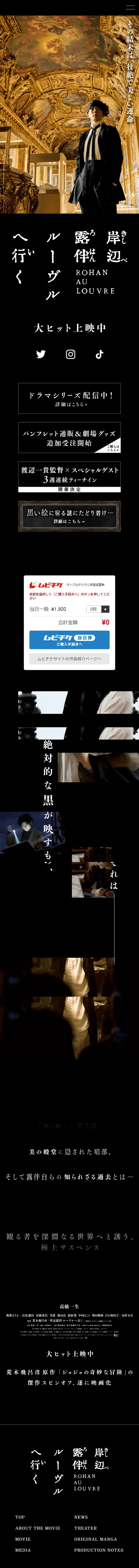 岸辺露伴 ルーヴルへ行くのLPデザイン（邦画・洋画・海外ドラマ／ブラック系／アート・芸術系）スマホ版