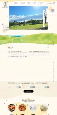 北海道興部町ふるさと納税のLPデザイン（企業・会社・お店／イエロー系／かわいい系）PC版