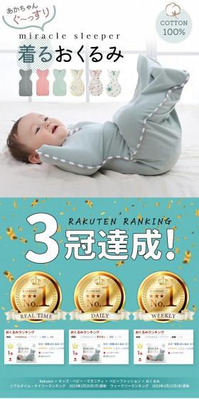 Wearable swaddle LP design (Kids & Baby Products / White-based / Cute style) Mobile version