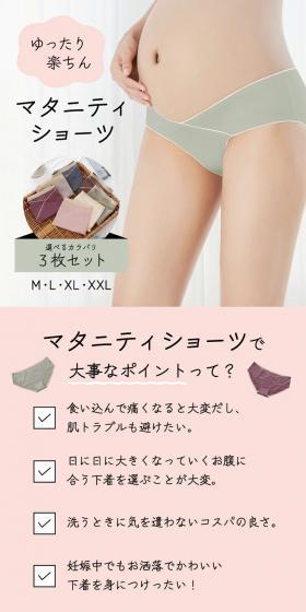 マタニティショーツのLPデザイン（下着・ナイトウェア／ホワイト系／清潔系）スマホ版