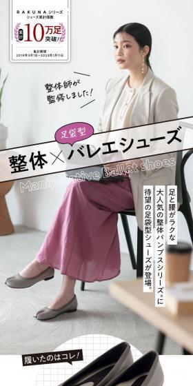 整体TABIバレエシューズ RAKUNA(ラクナ)のLPデザイン（靴・シューズ／パープル系／スタイリッシュ系）スマホ版