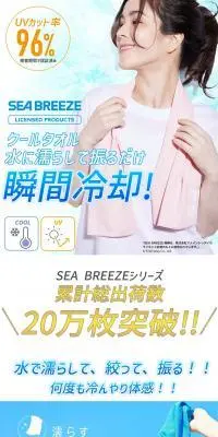 SEA BREEZE クールタオルのLPデザイン（キッチン・バス用品／ブルー系／清潔系）PC版