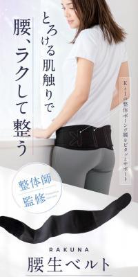 KOSHIOI BELT