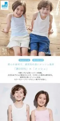 シーブリーズ キッズインナーのLPデザイン（キッズ・ベビー用品／ホワイト系／清潔系）PC版