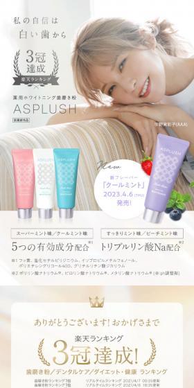 ASPLUSH Sukkiri Mint / ASPLUSH Peach Mint LP design (Skincare, Bodycare, Haircare / Beige tones / Clean-cut) Mobile version