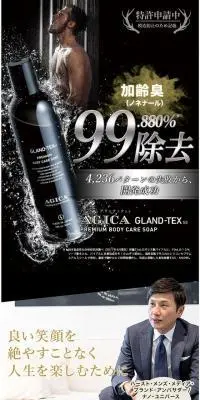 AGICA GLAND-TEXのLPデザイン（スキンケア・ボディケア・ヘアケア／ブラック系／かっこいい系）スマホ版