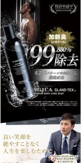 AGICA GLAND-TEXのLPデザイン（スキンケア・ボディケア・ヘアケア／ブラック系／かっこいい系）スマホ版