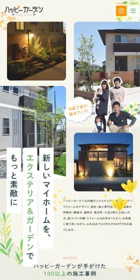 Happy Garden Co., Ltd. LP design (architecture / Orange tones / Cute style) Mobile version