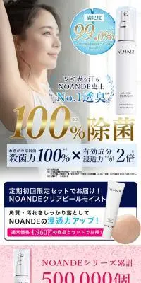 NOANDEのLPデザイン（スキンケア・ボディケア・ヘアケア／ホワイト系／シンプル系）スマホ版