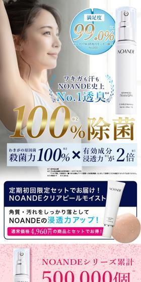 NOANDEのLPデザイン（スキンケア・ボディケア・ヘアケア／ホワイト系／シンプル系）スマホ版