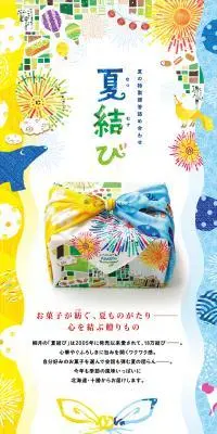 夏結びのLPデザイン（和菓子／イエロー系／かわいい系）PC版