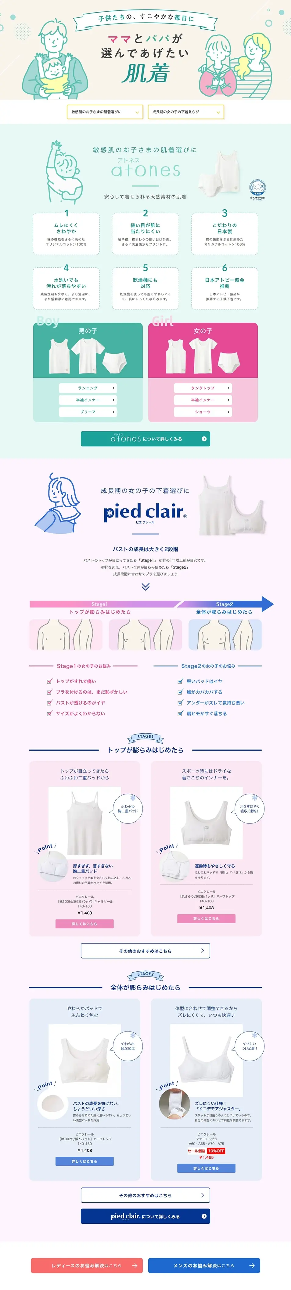 Solving Kids' Innerwear Problems LP design (Kids fashion / Green tones / Cute style) PC version