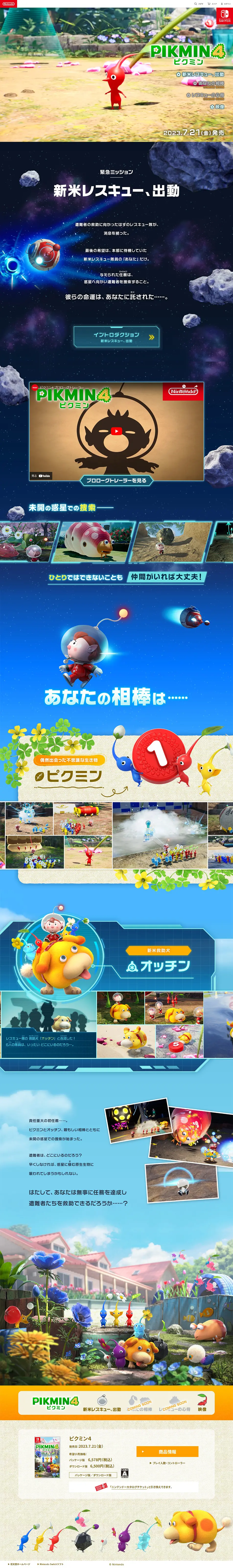 Pikmin 4 LP design (Game Software and Hardware / Shades of blue / Manga) PC version