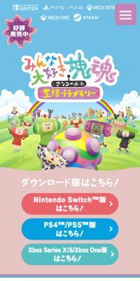Minna Daisuki Katamari Damacy Encore + Ousama Petit Memory
