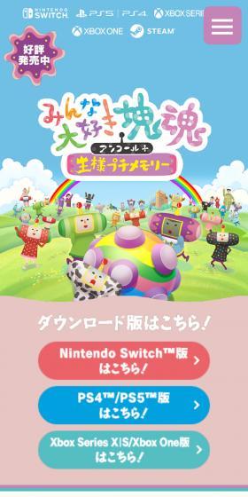 Minna Daisuki Katamari Damacy Encore + Ousama Petit Memory LP design (Game Software and Hardware / Multi-color type / Manga) Mobile version