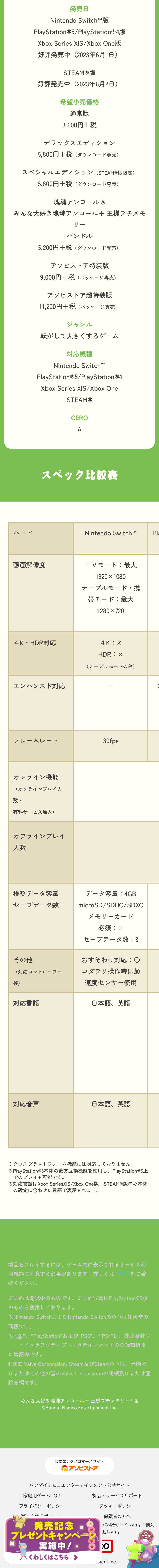 みんな大好き塊魂アンコール＋ 王様プチメモリーのLPデザイン（ゲームソフト・機器／カラフル系／マンガ・イラスト系）スマホ版
