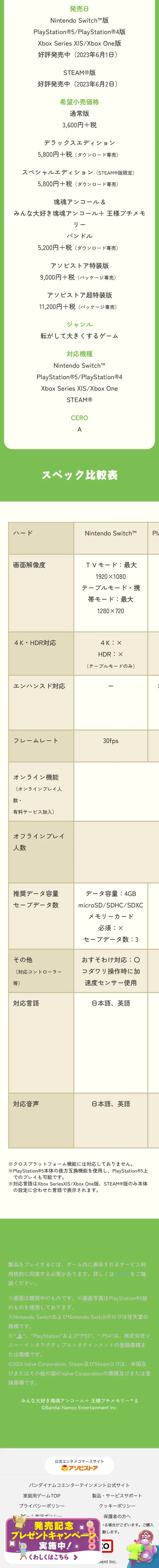 みんな大好き塊魂アンコール＋ 王様プチメモリーのLPデザイン（ゲームソフト・機器／カラフル系／マンガ・イラスト系）スマホ版