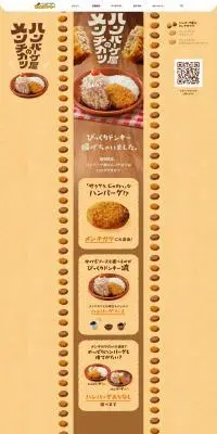 メンチカツのLPデザイン（企業・会社・お店／ベージュ系／オーガニック系）PC版