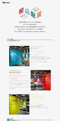 視点転展「色んな見え方、感じ方」のLPデザイン（イベント・キャンペーン・体験／ホワイト系／シンプル系）PC版