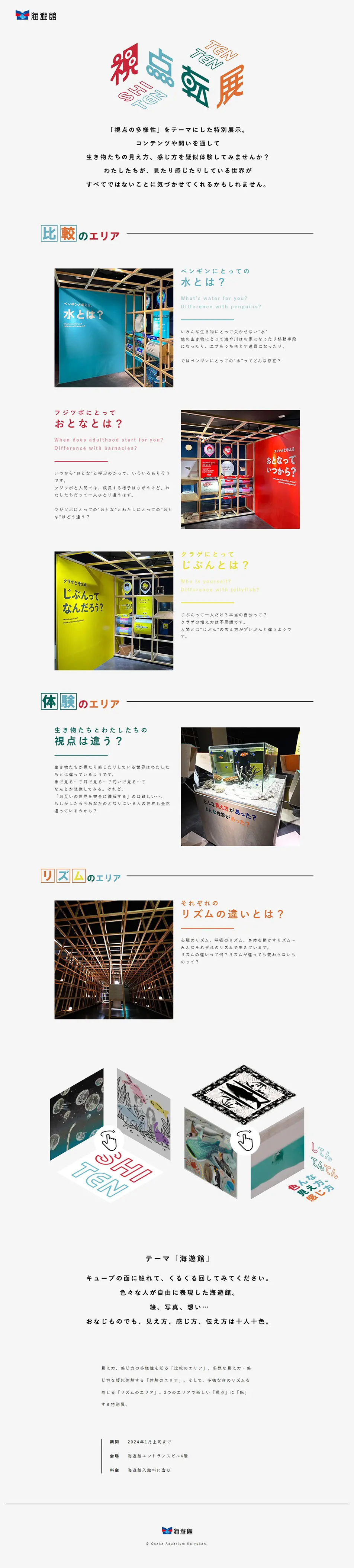 視点転展「色んな見え方、感じ方」のLPデザイン（イベント・キャンペーン・体験／ホワイト系／シンプル系）PC版