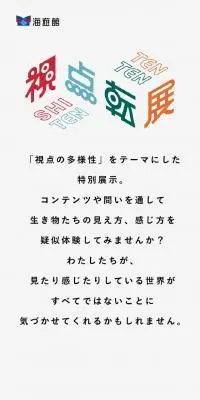 視点転展「色んな見え方、感じ方」のLPデザイン（イベント・キャンペーン・体験／ホワイト系／シンプル系）スマホ版