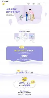 バブルーンのLPデザイン（キッチン・バス用品／ブルー系／かわいい系）PC版