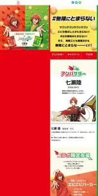 無限エビ・無限のりのLPデザイン（イベント・キャンペーン・体験／カラフル系／マンガ・イラスト系）PC版