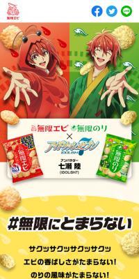 Mugen Ebi・Mugen Nori