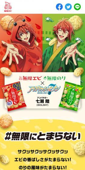 無限エビ・無限のりのLPデザイン（イベント・キャンペーン・体験／カラフル系／マンガ・イラスト系）スマホ版