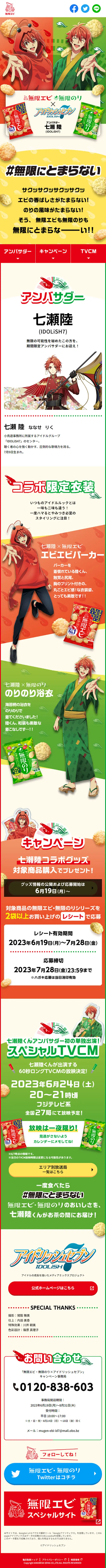 無限エビ・無限のりのLPデザイン（イベント・キャンペーン・体験／カラフル系／マンガ・イラスト系）スマホ版