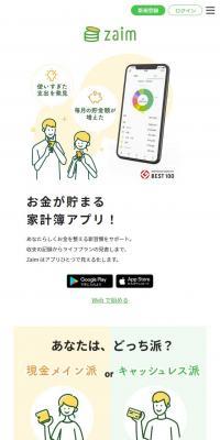 Zaim LP design (Design, Apps, Systems / White-based / Simple) Mobile version