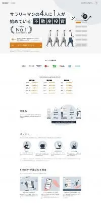 RENOSYのLPデザイン（不動産・投資／ホワイト系／シンプル系）PC版
