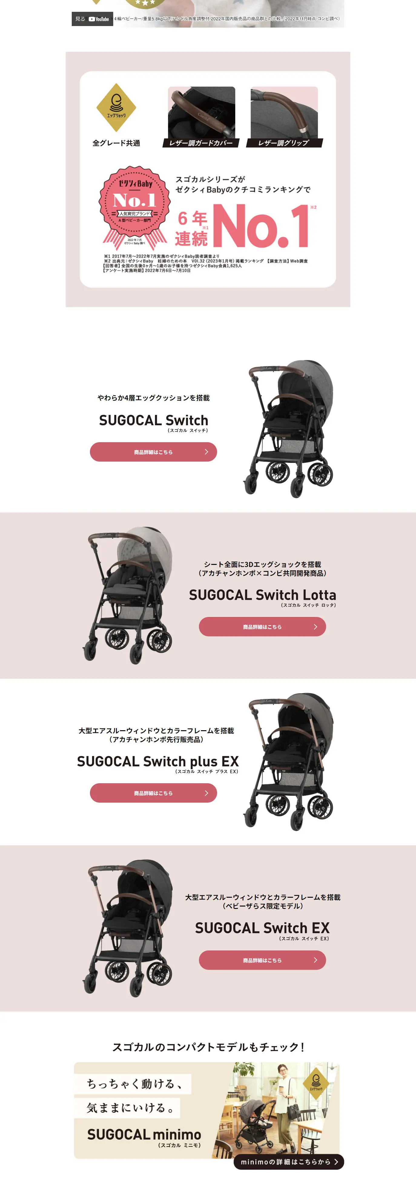 Sugocal Switch LP design (Kids & Baby Products / Beige tones / Trust and Safety) PC version