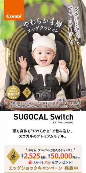 Sugocal Switch LP design (Kids & Baby Products / Beige tones / Trust and Safety) Mobile version