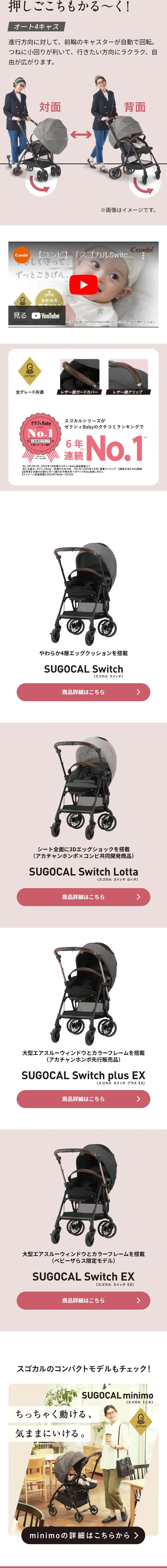 Sugocal Switch LP design (Kids & Baby Products / Beige tones / Trust and Safety) Mobile version