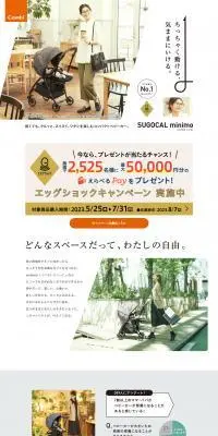 SUGOCAL minimoのLPデザイン（キッズ・ベビー用品／グリーン系／信頼・安心系）PC版