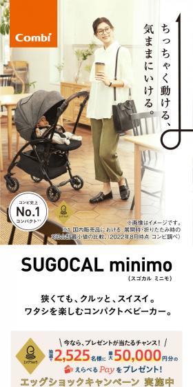 SUGOCAL minimoのLPデザイン（キッズ・ベビー用品／グリーン系／信頼・安心系）スマホ版