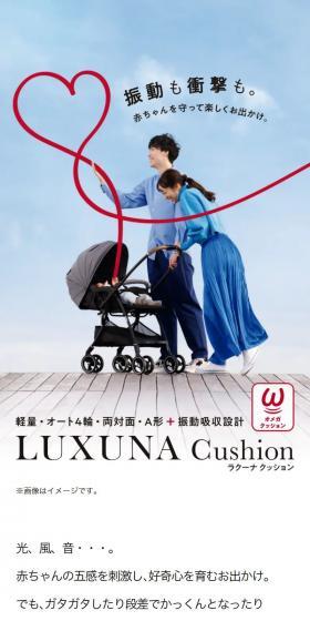 ラクーナ クッション AEのLPデザイン（キッズ・ベビー用品／レッド系／信頼・安心系）スマホ版