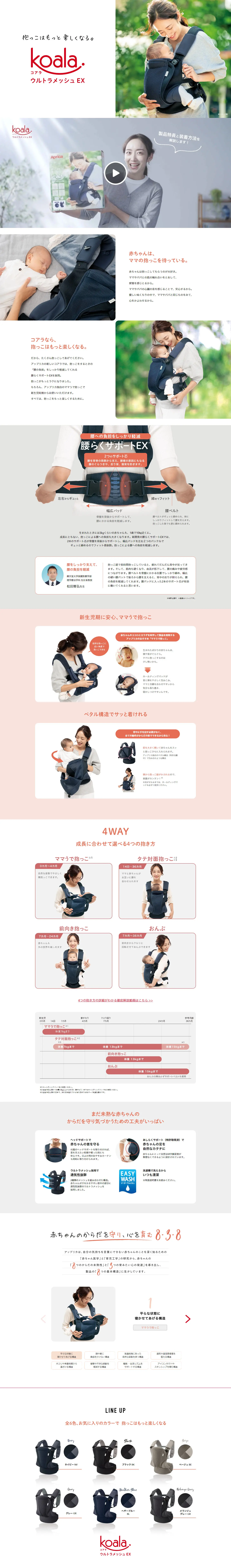 Koala Ultra Mesh EX LP design (Kids & Baby Products / White-based / Trust and Safety) PC version