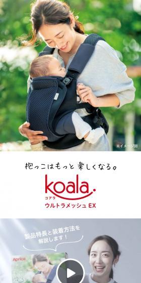 Koala Ultra Mesh EX LP design (Kids & Baby Products / White-based / Trust and Safety) Mobile version