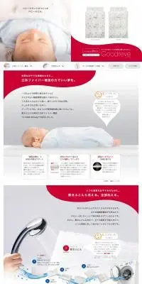 グッドレーヴのLPデザイン（キッズ・ベビー用品／ホワイト系／信頼・安心系）PC版