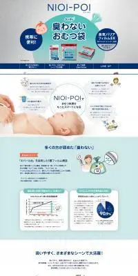 ウンチも臭わないおむつ袋のLPデザイン（キッズ・ベビー用品／ブルー系／信頼・安心系）PC版